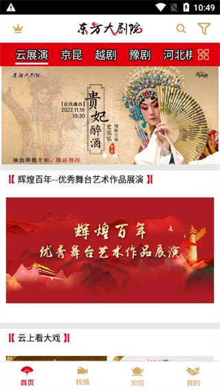 东方大剧院最新版