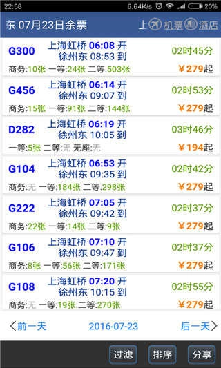 路路通安卓免费版图2