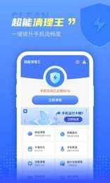 超能清理王免费原版图3