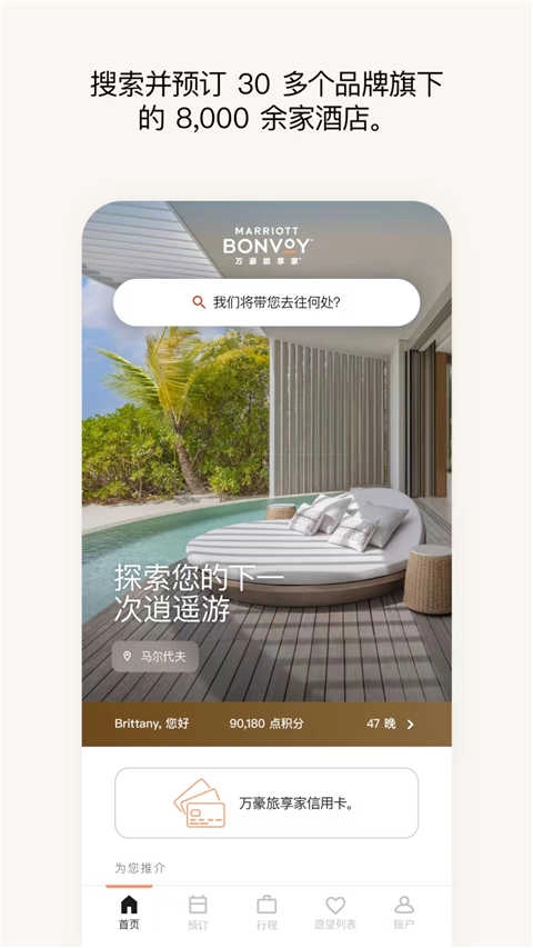 万豪旅享家无广告版图3