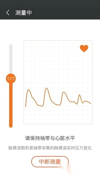 爱家康血压计软件官方最新版图1