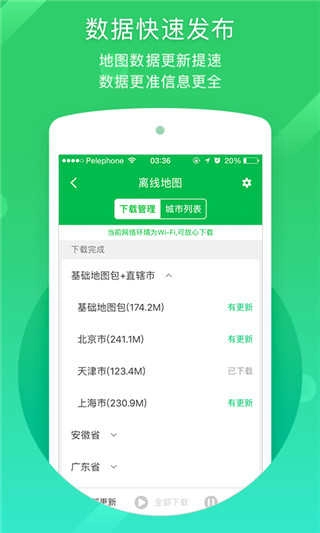 凯立德导航直装版图2