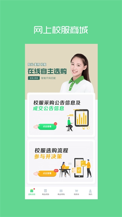 阳光智园免费原版图5