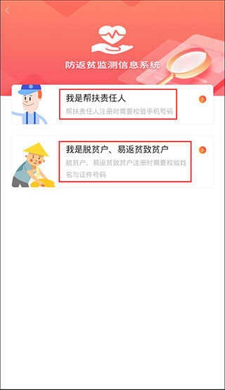 防返贫监测本通用版图2