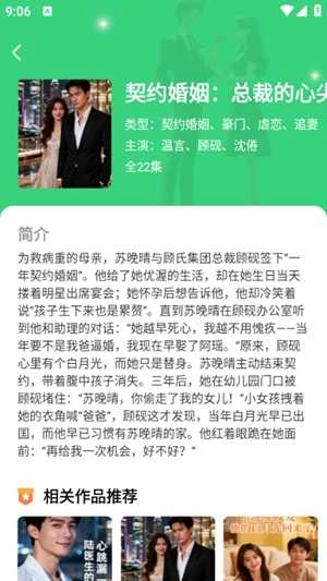 番咖短剧手机最新版图2