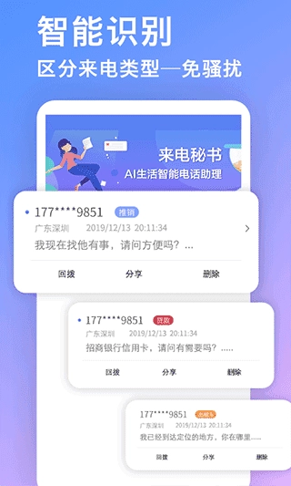 来电秘书官方正版图2