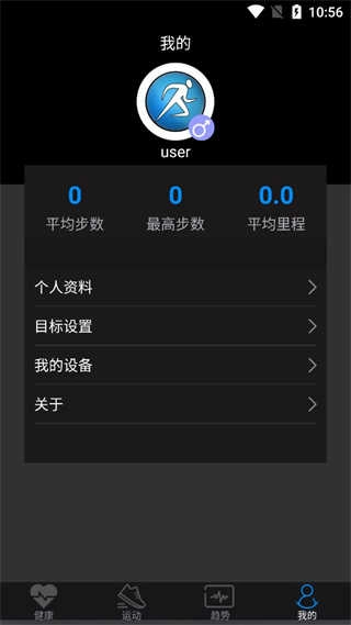 乐动穿戴(Lefun Wear)手机版图3