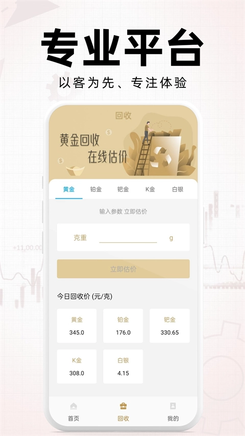 掌上黄金免费原版图2