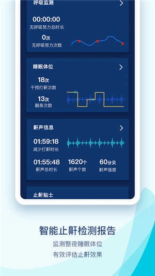 鼾声护理手机版图3
