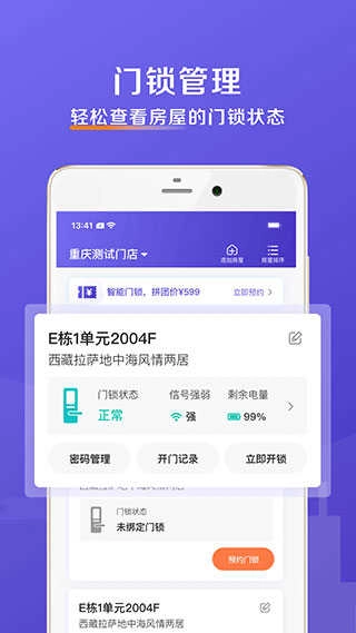 安伴管家最新版图5