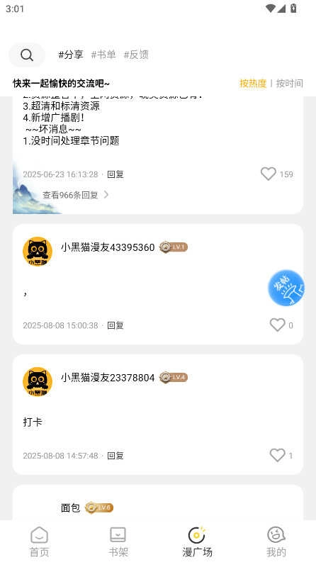 小黑猫漫画通用版图3