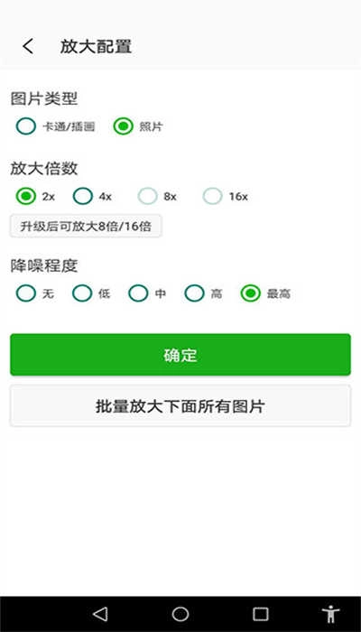 bigjpg官方最新版图3