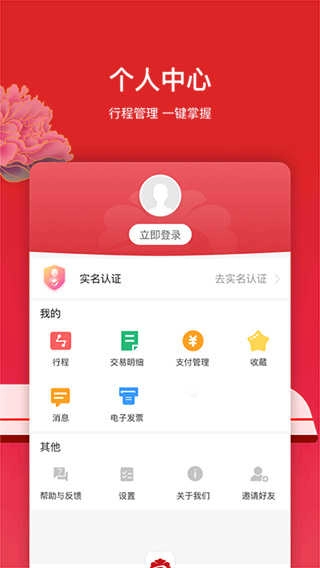 洛易行官方版图3
