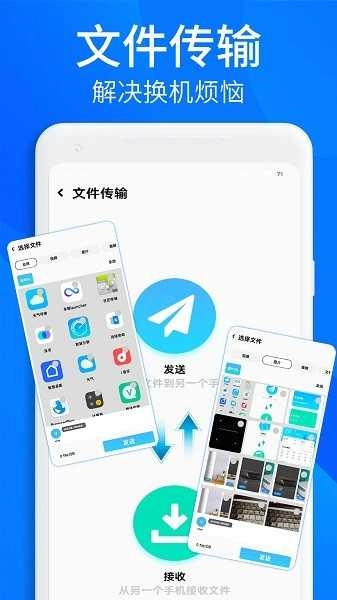 搬家换机助手手机最新版图2