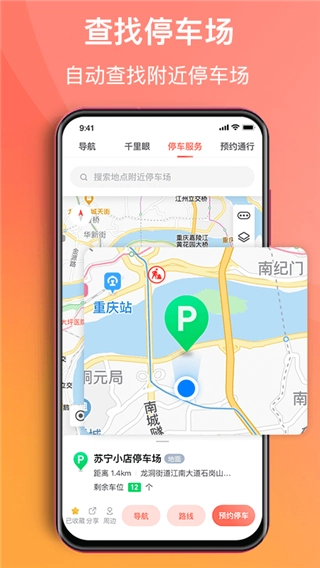 渝悦行官方最新版图4