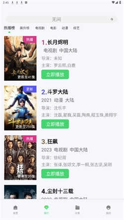 银河影视追剧官方版
