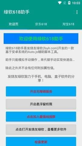 绿软618助手无广告版图3