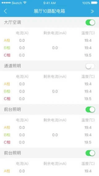 智慧用电手机最新版图2