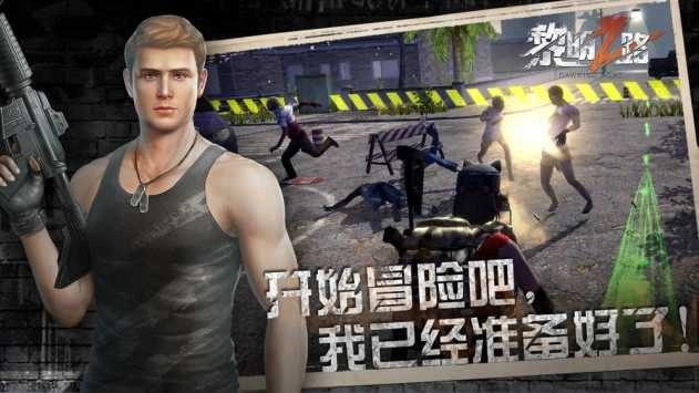 黎明之路手游版图3