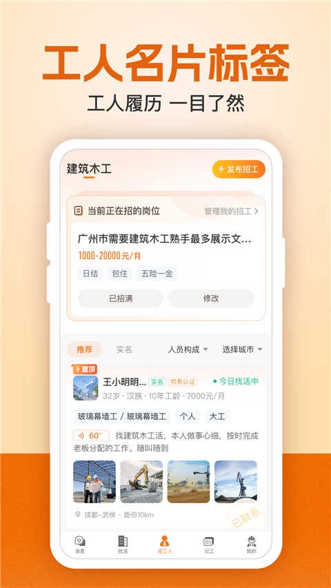 建筑工地招聘免费原版图3
