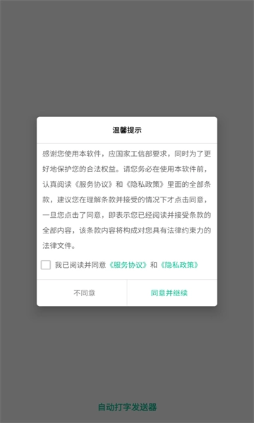 自动打字发送器安卓直装版图3