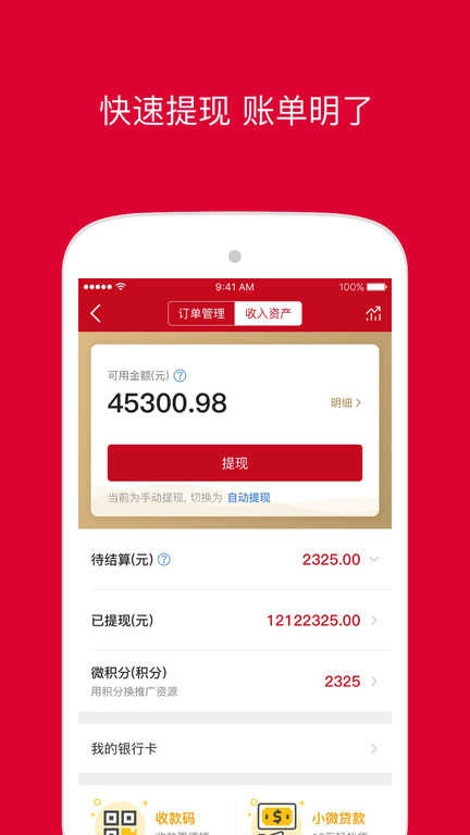 微店店长版图4