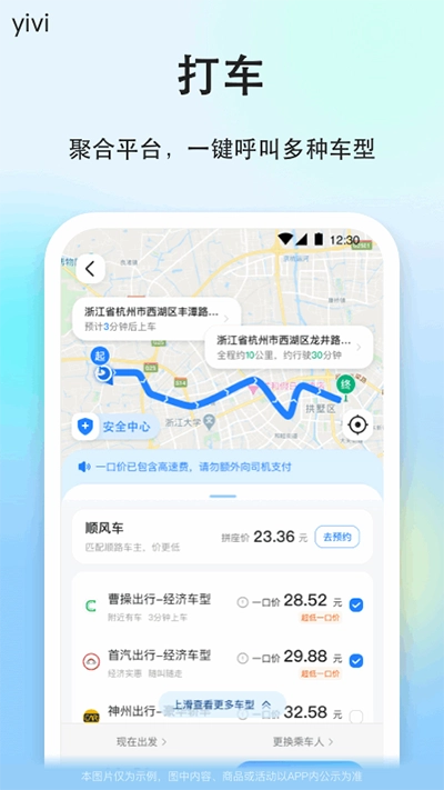 一喂顺风车手机版图4