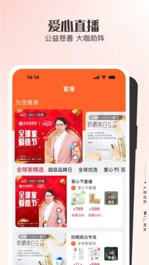 全球家精选官方正版图2
