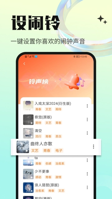 铃声海量最新版图4