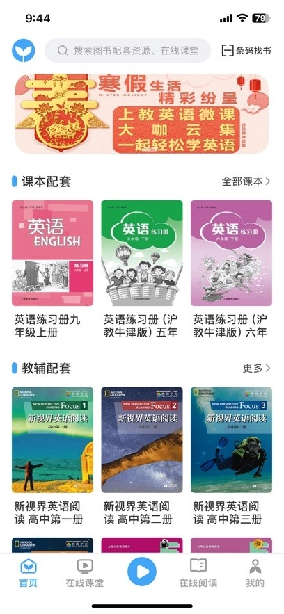 上教英语app下载