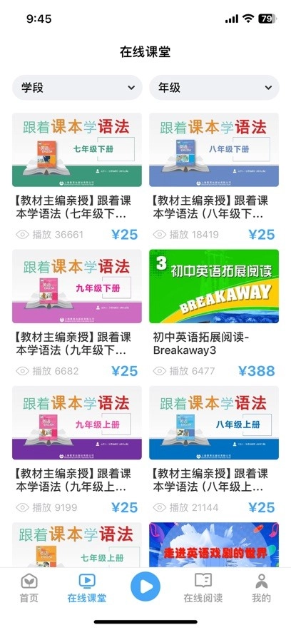上教英语app下载