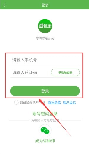 华益糖管家中文版下载