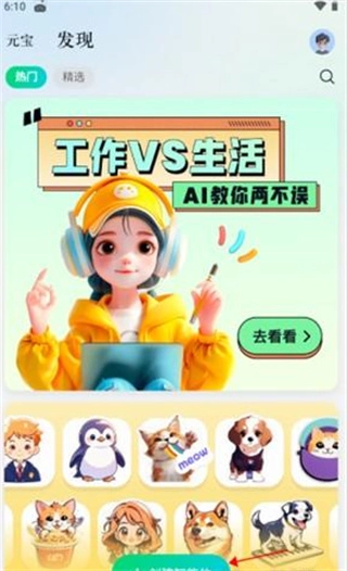 元宝派手机版下载