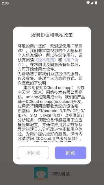 抑郁测试医用专业版最新下载