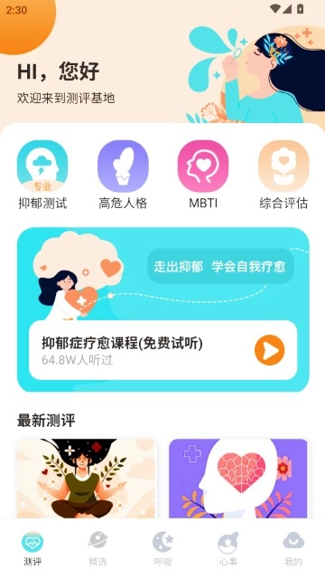 抑郁测试医用专业版最新下载