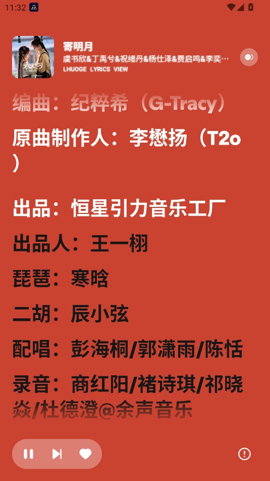融乐音乐安卓免费版图3