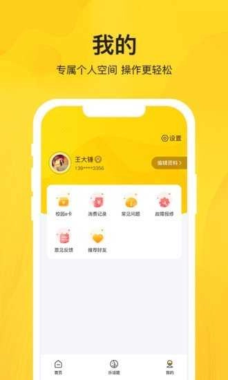智校乐无广告版