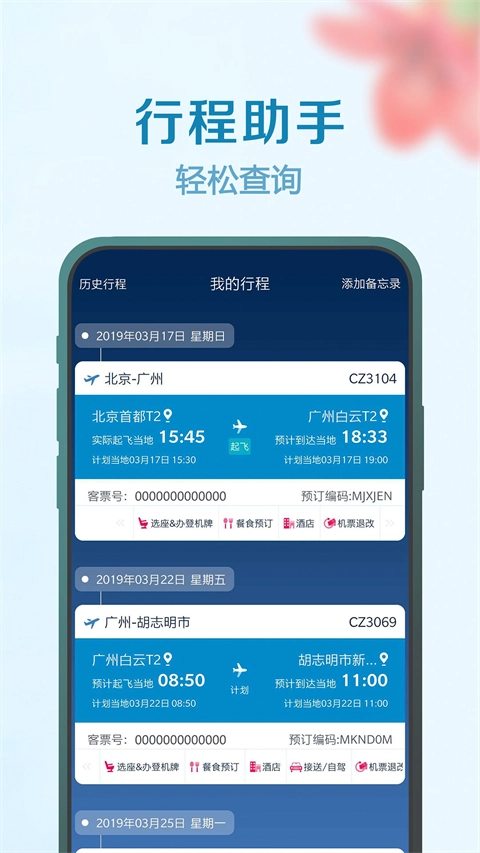 南方航空安卓官方版图4