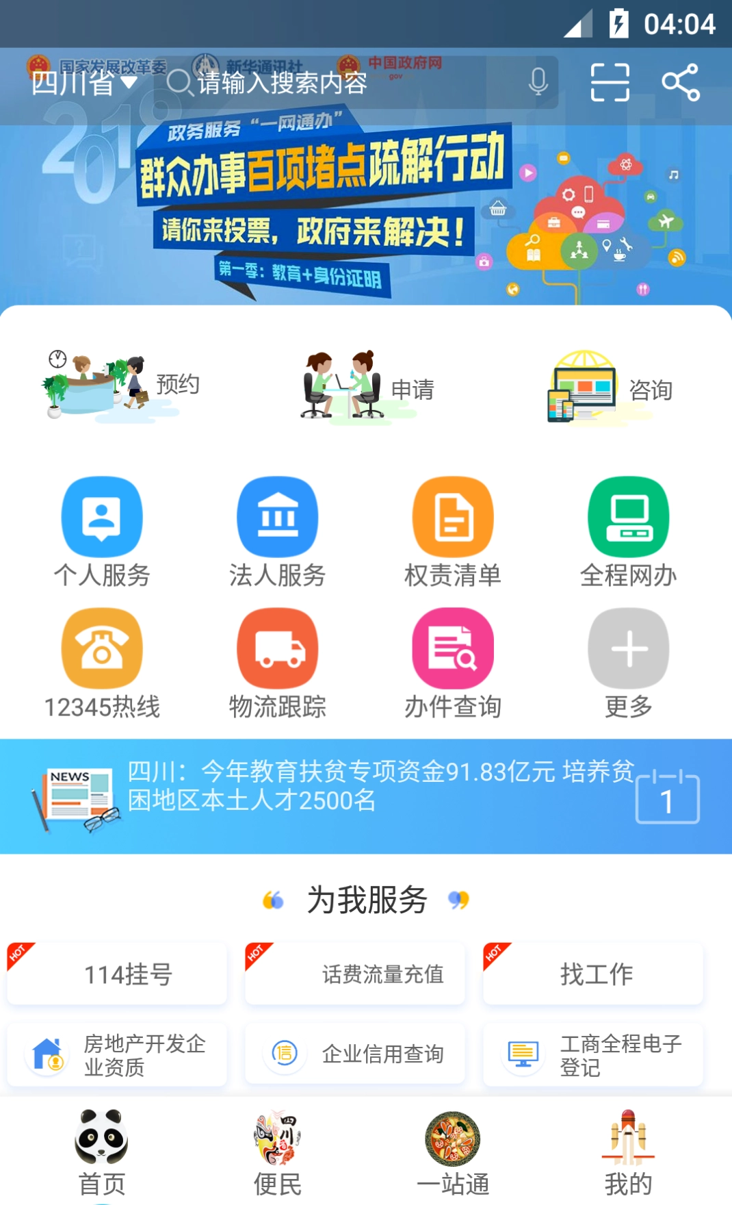 天府通办手机版图3