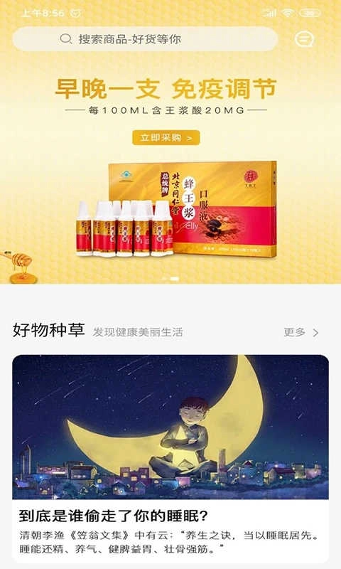 国人健康馆手机免费版图4