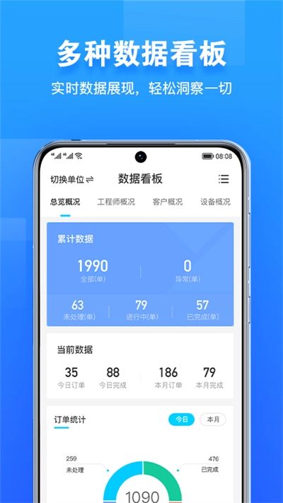 报修管家安卓官方版图2