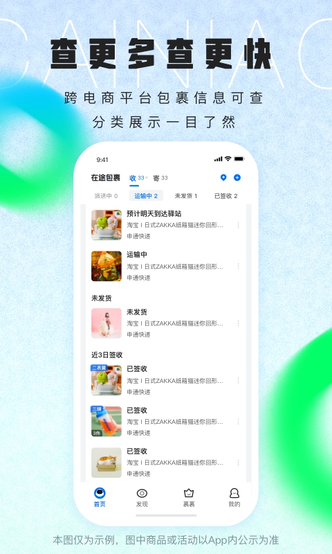 菜鸟安卓版图2