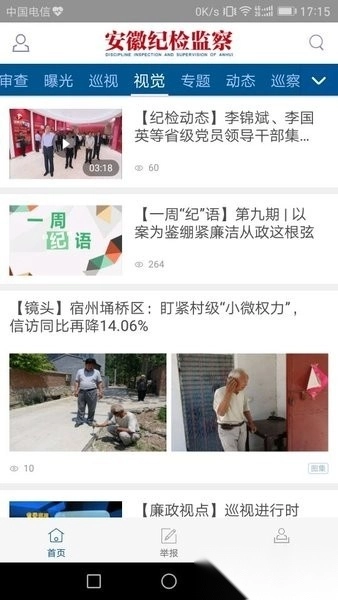 安徽纪检监察网免费版图4