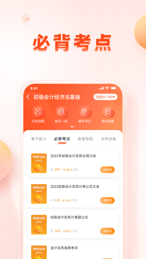 职更鸟课堂手机版图2