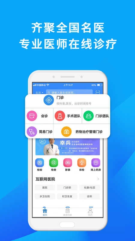 网医联盟互联网医院直装版图4