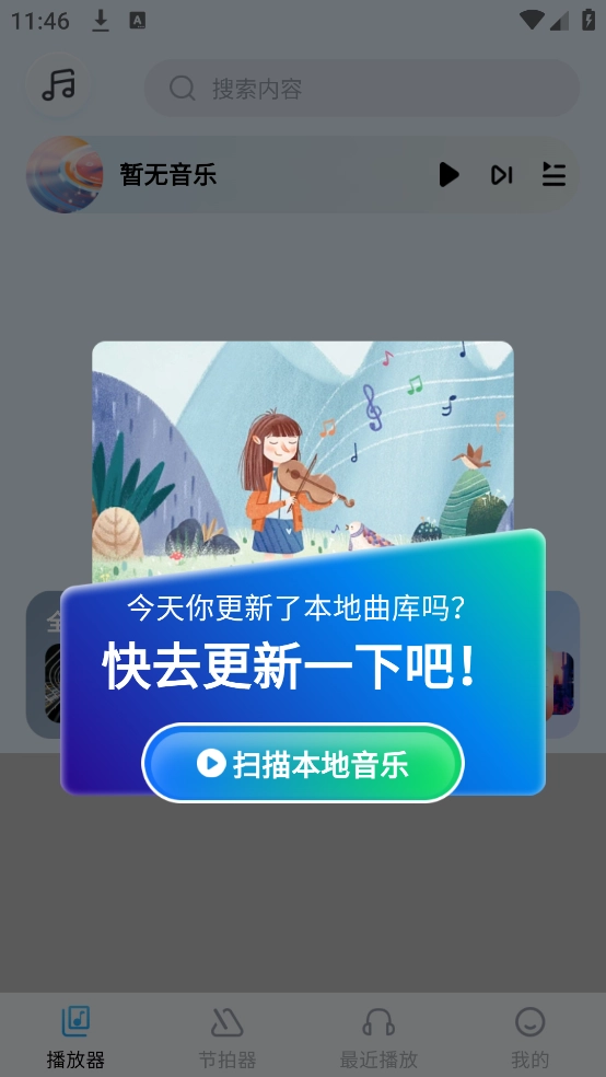 音乐盒子官方最新版图3
