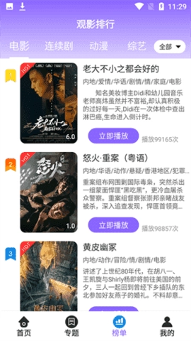 白云影视手机正版图3