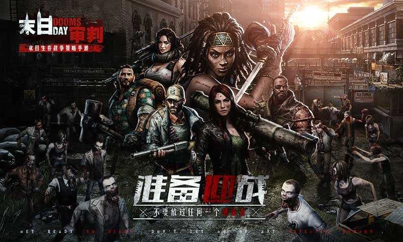 末日审判安卓直装版图4