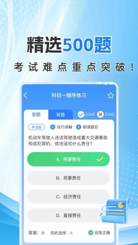 驾考易点通安卓版图2