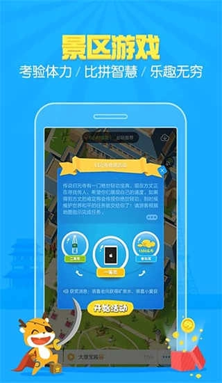 一路乐旅游免费版图3